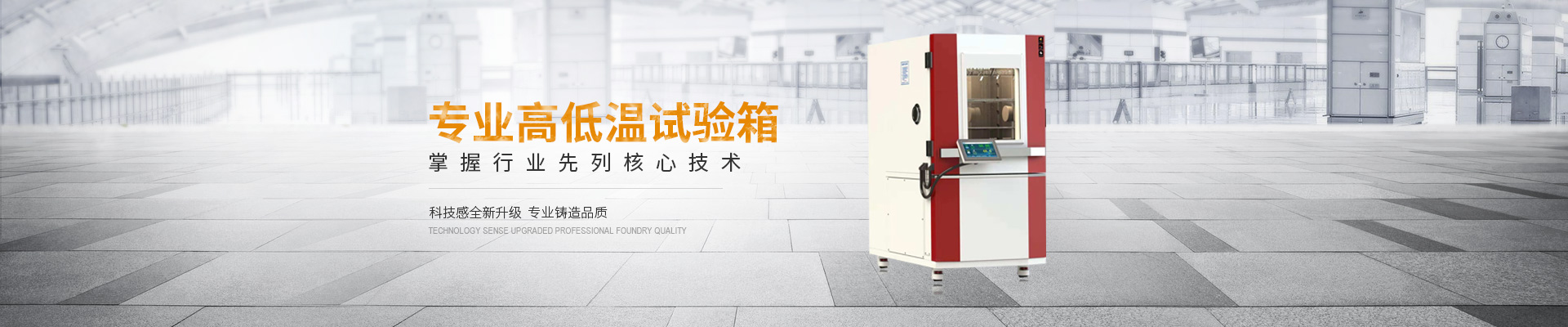 高低溫交變?cè)囼?yàn)箱